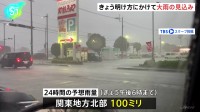 関東　16日明け方にかけ激しい雨のおそれ　土砂災害などに警戒