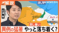 3連休も猛暑続く“秋の気配”いつに？　台風14号が秋雨前線を刺激“秋模様”も雨に警戒【Nスタ解説】