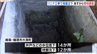 リニア中央新幹線トンネル工事が原因とみられる「地盤沈下」 JR東海があすから“一般家屋の調査”開始