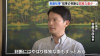 “パワハラ疑惑”兵庫・斎藤知事は改めて続投の意志　議会各会派は「不信任案提出のタイミング」など最終協議