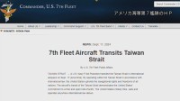 米軍対潜哨戒機が台湾海峡を通過　中国軍をけん制