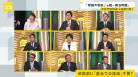 解散前に「国会での議論」不要？ 自民党総裁選 候補者9人討論会（3）【news23】