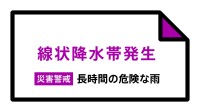 【速報】秋田県に「線状降水帯発生情報」発表　大雨による水害や土砂災害などの危険度が急激に高まっているおそれ