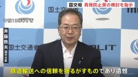 東北新幹線の連結外れた問題 JR東日本に再発防止策の検討などを指示 「信頼を揺るがすものであり遺憾」斉藤国交大臣