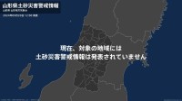 ＜解除＞【土砂災害警戒情報】山形県・小国町