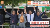 「消費税の減税」が争点の一つに「格差是正」どう実現？【立憲民主党代表選】