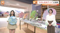 どんなふうに色が広がるかは運次第？絵の具を選んでキャンバスに…“芸術の秋”に「たらし込みアート」【SUNトピ】