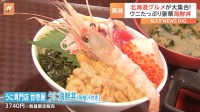 甘味もコクも増す？新食感の北海道ラーメンに行列！「秋の北海道物産展」