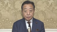 立憲・野田代表「本物の政治改革案を提示して実現を」自民党総裁選をあすに控え、決意