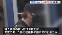 ウソの登記をした疑いで逮捕のタレント羽賀研二容疑者　虚偽の登記目的で法人設立か