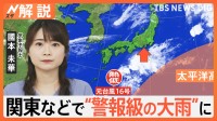 “元台風16号”熱帯低気圧も影響…27日(金)は関東・静岡で警報級大雨に　さらに台風のタマゴ続々発生【Nスタ解説】