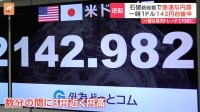 自民党総裁に石破氏就任で円高進む 「高市トレード」急速に巻き戻し