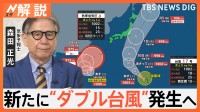 台風17号発生 予報士「やっかいな台風」…18号も発生見込み“ダブル台風”へ　激しい雨に警戒【Nスタ解説】