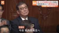 第102代総理大臣に石破茂氏　今夜（1日）新内閣発足へ　解散発言めぐり野党猛反発