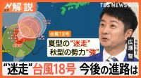 17号・18号“ダブル台風”列島に接近　“大型で猛烈”18号…離れた石川・能登なども大雨のおそれ　強い勢力で迷走か【Nスタ解説】