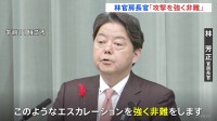 林官房長官「攻撃を強く非難」「事態の沈静化を強く求める」 イランがイスラエルに弾道ミサイル発射