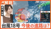 「10月とは思えない」異常な残暑、週末に再び真夏日も、台風18号 今後は？【Nスタ解説】