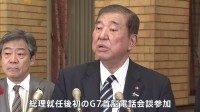 石破総理がG7首脳電話会議に初参加　緊迫する中東情勢めぐり連携呼びかけ　イランがイスラエルに弾道ミサイル発射