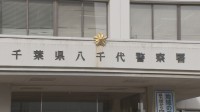 「脅されているので通報してください」千葉・八千代市の質店で包丁を隠し持ち強盗しようとした疑いで男（19）を逮捕　闇バイトに応募し犯行か　質店は4月にも強盗被害