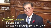 「約束守れよ！約束！」野党のヤジが飛び交い…石破総理の初めての所信表明演説は“波乱の幕開け”