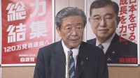 “裏金”事件関与議員の公認問題　「当選可能かどうかも判断基準」自民・森山幹事長