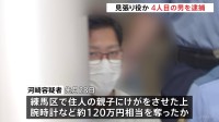 東京・練馬区の強盗傷害事件 “見張り役”とみられる4人目の男（29）逮捕　警視庁