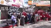 辛ラーメンが無料配布　世界で一つだけのマイラーメンも！