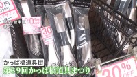 「ヨーロッパでは買えないんだ」かっぱ橋道具街で外国人観光客が買ったものは！？