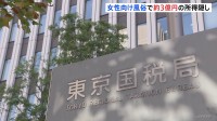 女性向け風俗「東京秘密基地」の創業者と運営会社に計約3億円の所得隠し指摘　東京国税局