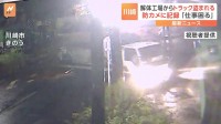 「早く見つけてほしい。仕事でも困ってます」川崎市の自動車解体工場から車を乗せたトラックが盗まれる　窃盗事件として捜査　神奈川県警