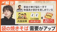 物価高などで“袋の焼きそば”売上好調　もちもち麺に注目！　知られざる絶品ご当地“袋めん”も大調査【Nスタ解説】