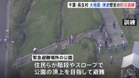 震度6強と大津波から命を守れ　住民は高台やビルの上階目指し避難　千葉県長生村で防災訓練