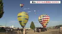 40年続く「スカイフェスとなみ」気球が秋空を彩る　「となみ夢の平スキー場」では100万本のコスモス