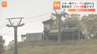 被害額は少なくとも300万円…群馬・万座温泉スキー場で銅線ケーブルなどが盗まれる　リフト4基に影響