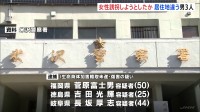 帰宅した20代の女性を車に押し込み誘拐しようとした疑い　男3人逮捕　山形