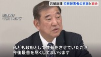 石破総理が拉致被害者家族と面会 「時間との勝負であり最善尽くす」と決意表明