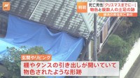 横浜・緊縛殺人事件　死亡男性「クリスマスまでに…」　室内に物色されたような跡や複数の人物が土足で歩いた足跡