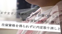 内定得ても入社できない…日本生まれ男性が語る“仮放免”の現実　阻まれる在留資格のない子どもたちの未来