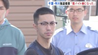 「闇バイトに応募したが嫌になった」千葉・市川市傷害事件で逮捕の男（21） 白井市の事件への関与もほのめかす