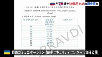 ロシア軍が北朝鮮の兵士に装備品を支給するための調査票か　ウクライナ側が“証拠画像”を公開