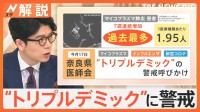 マイコプラズマ肺炎 3週連続過去最多を更新、インフルエンザも増加中、新型コロナとの「トリプルデミックに警戒」【Nスタ解説】