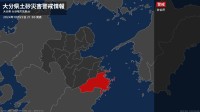 【土砂災害警戒情報】大分県・佐伯市に発表