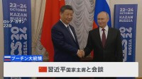 プーチン大統領と習主席が会談　両国関係「高みに達した」 BRICS首脳会議ロシアで開幕