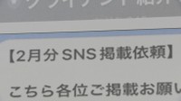 「月1回の広告投稿で1万円の報酬」実際には報酬なく加盟料を取られる　無料エステ体験中に勧誘され… 消費者庁が社名公表し注意喚起