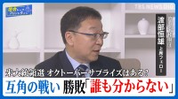 米大統領選 互角の戦い 支持獲得に揺れる10月「どちらが勝つか誰もわからない」【国会トークフロントライン】