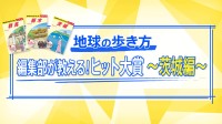 「賞味期限5分」の名物モンブランに「35年間日本一」の宿…魅力度“逆襲”あの県のヒットスポット2024【THE TIME,】