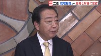 “大躍進” 立憲民主など議席大幅増　今後の野党間連携は… 立憲・野田代表「総理指名」へ　他党との対話に意欲