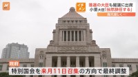 衆院選後、初閣議　落選した牧原法務大臣と小里農水大臣も出席