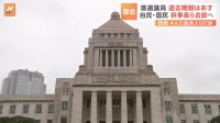 与党“過半数割れ”の衆院選　特別国会での総理指名選挙をめぐり、与野党が多数派工作に奔走