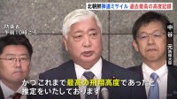 「従来のミサイルを超えるもの」中谷防衛相　北朝鮮ICBM級ミサイル発射　最長飛翔時間1時間26分　高度過去最高7000キロ超